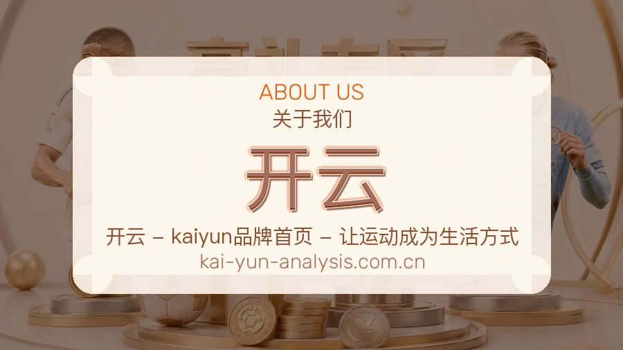 开云从内容到支持的服务